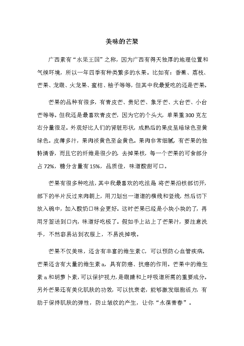 第五单元《习作：介绍一种事物》教师范文 学案01