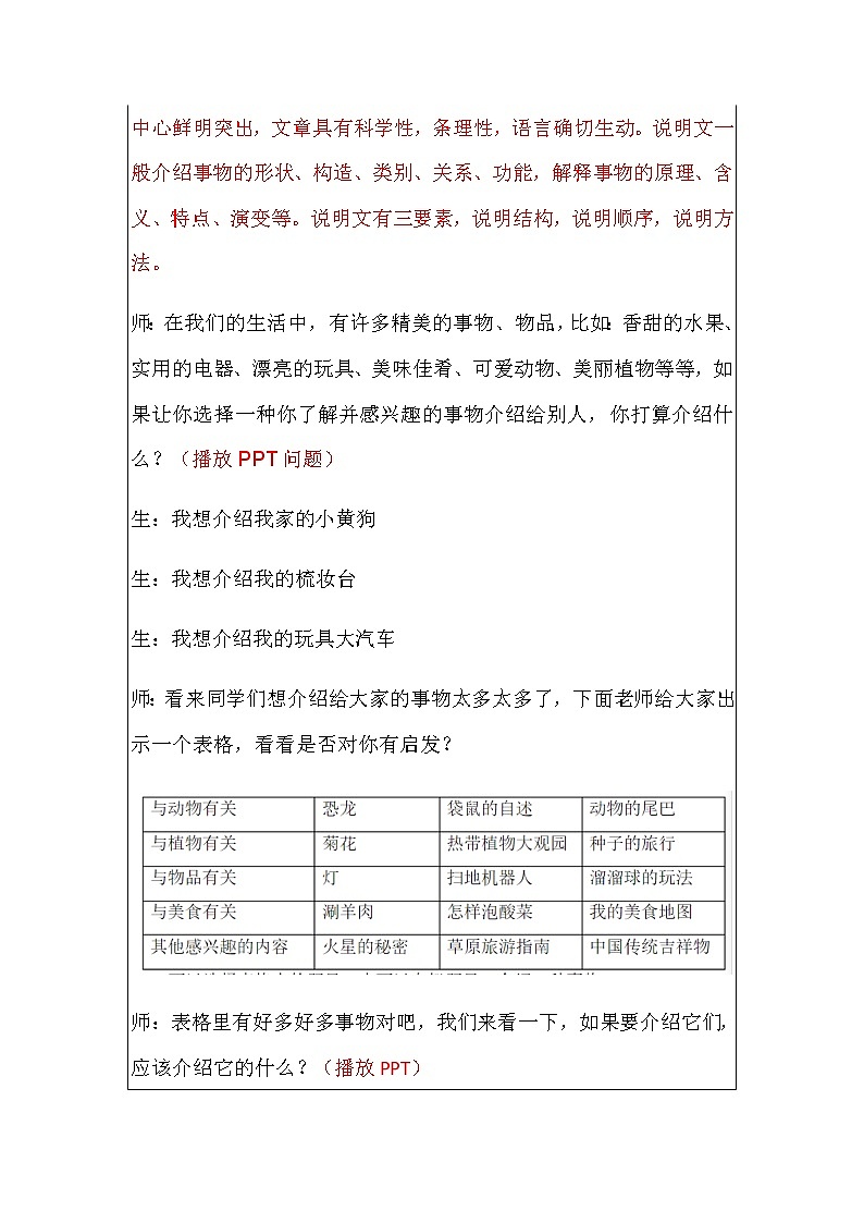 第五单元《习作：介绍一种事物》教案03