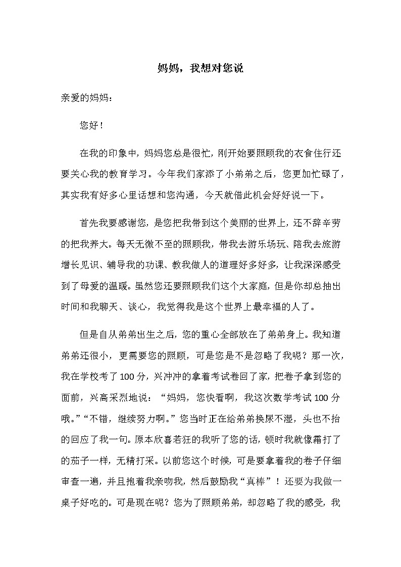 第六单元《习作：我想对您说》教师范文 学案01