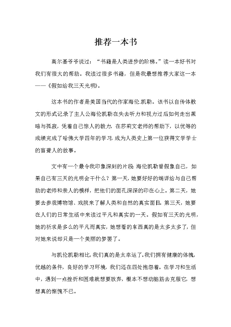 第八单元《习作：推荐一本书》教师范文 学案01