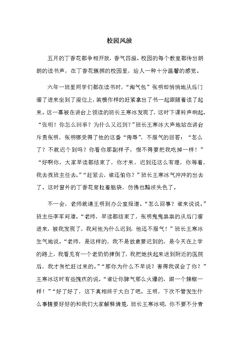 第四单元《习作：笔尖流出的故事》教师范文 学案01