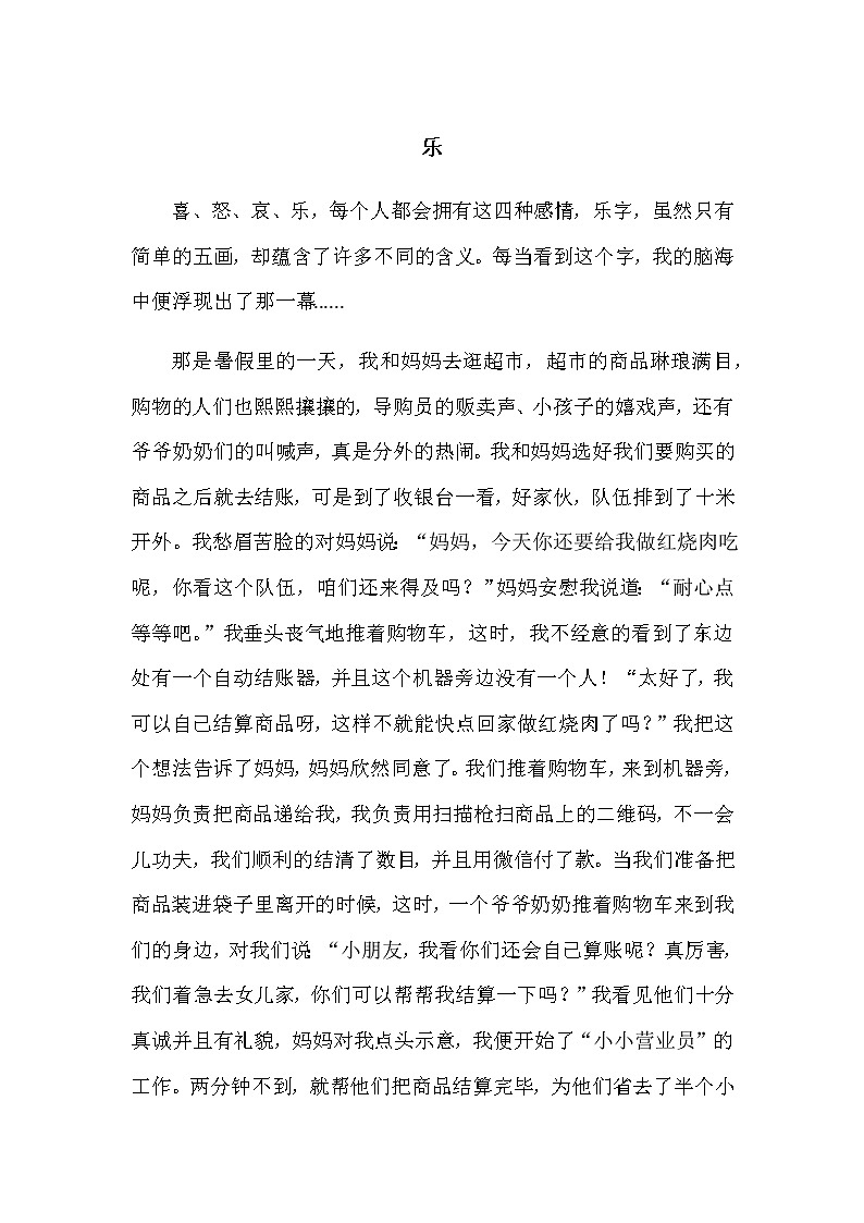 第五单元《习作：围绕中心意思写》教师范文 学案01