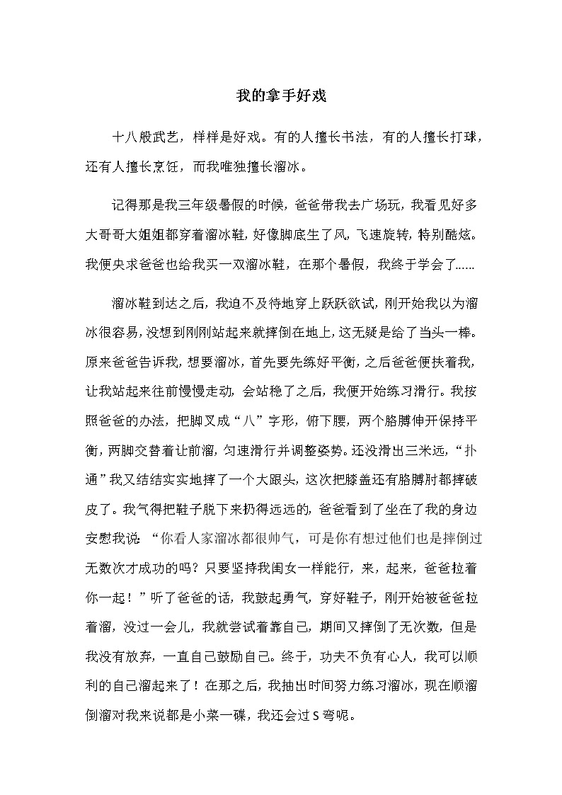 第七单元《习作：我的拿手好戏》教师范文 学案01