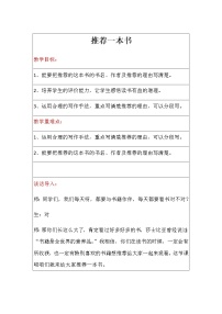 小学第八单元习作：推荐一本书教案设计