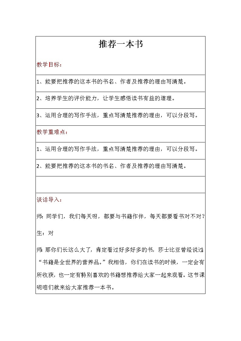 第八单元《习作：推荐一本书》教案01