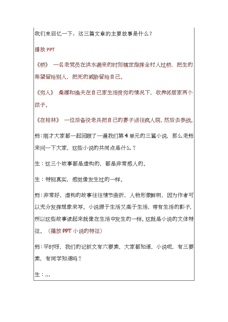 第四单元《习作：笔尖流出的故事》教案02