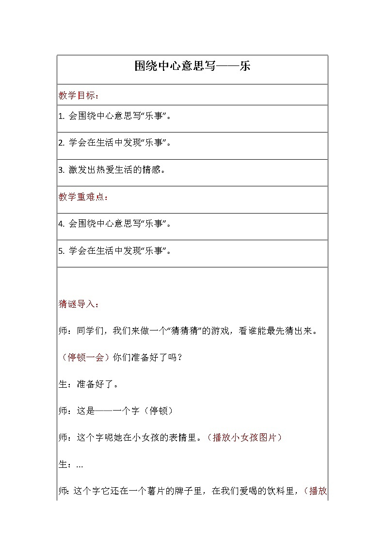 第五单元《习作：围绕中心意思写》教案01