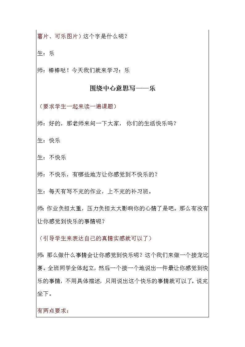 第五单元《习作：围绕中心意思写》教案02