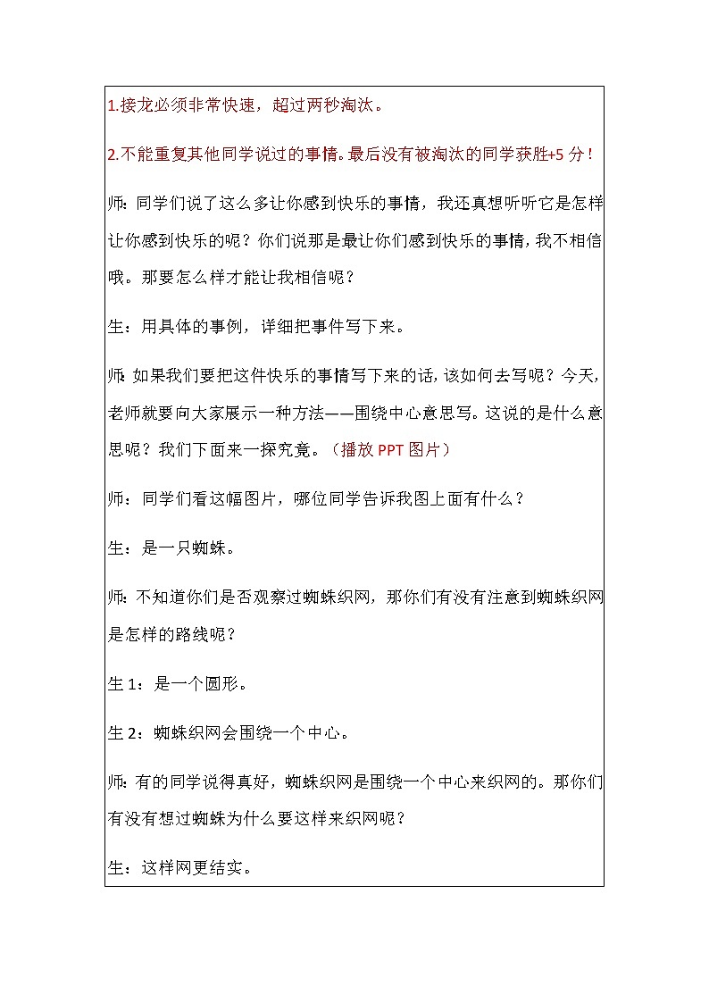 第五单元《习作：围绕中心意思写》教案03