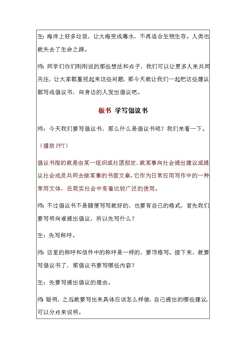 第六单元《习作：学写倡议书》教案02