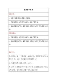 小学语文人教部编版六年级上册习作：我的拿手好戏教案及反思