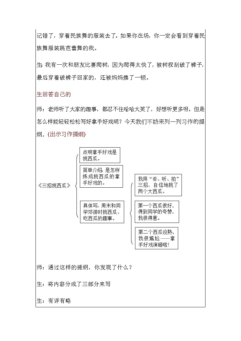 第七单元《习作：我的拿手好戏》教案03