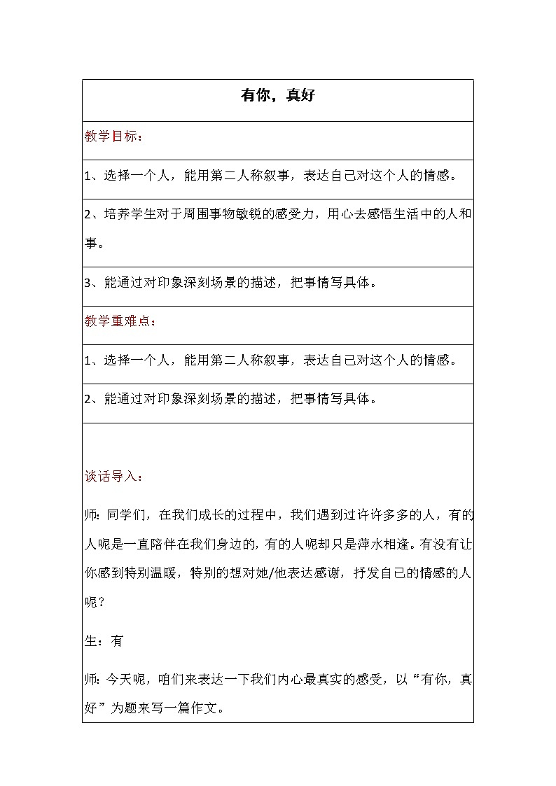 第八单元《习作：有你，真好》教案01