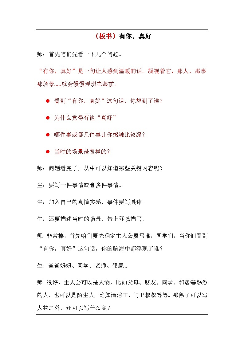 第八单元《习作：有你，真好》教案02