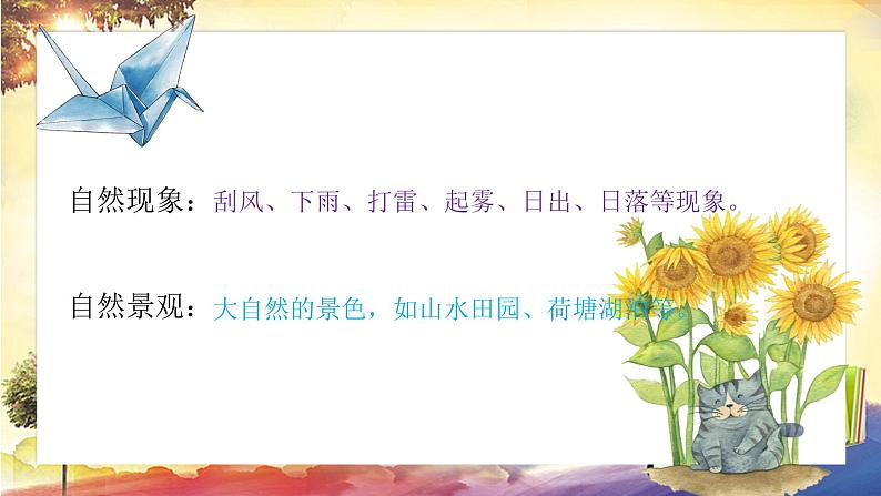 第七单元《习作：——即景》课件07