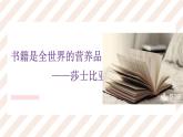 第八单元《习作：推荐一本书》课件