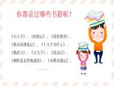第八单元《习作：推荐一本书》课件