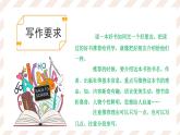 第八单元《习作：推荐一本书》课件