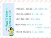 第八单元《习作：推荐一本书》课件