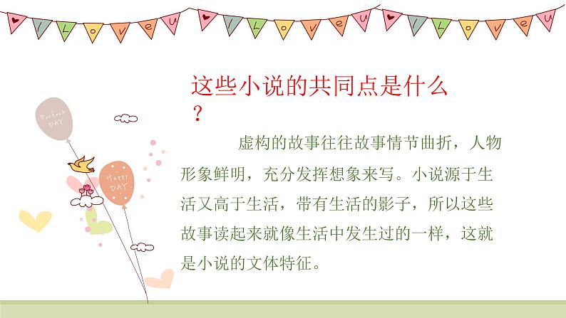 第四单元《习作：笔尖流出的故事》课件03