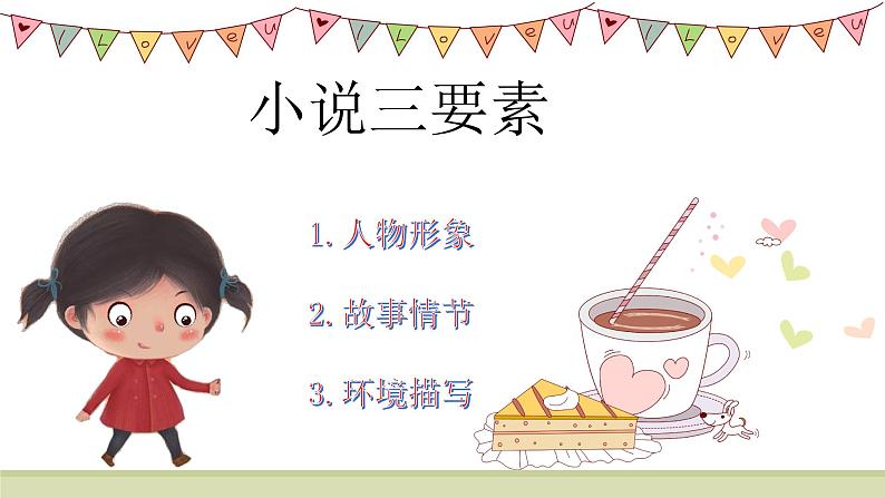 第四单元《习作：笔尖流出的故事》课件04