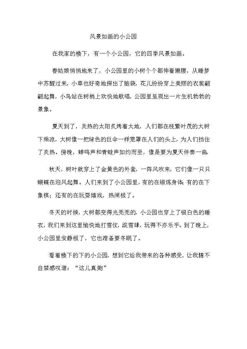 第六元《习作：这儿真美》教师范文 学案01