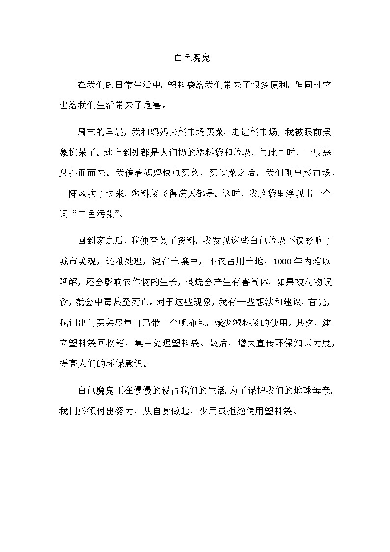 第七单元《习作：我有一个想法》教师范文 学案01