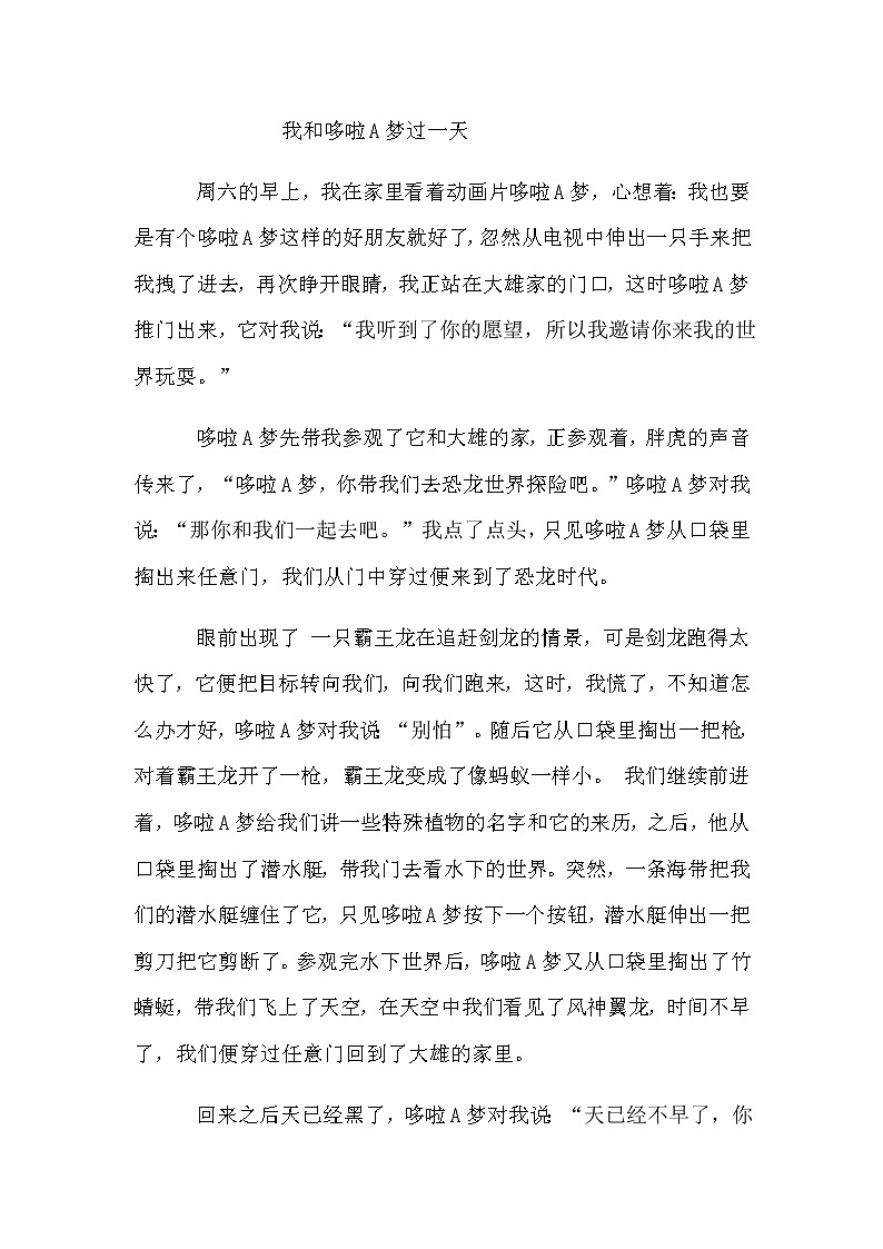 第四单元《习作：我和___过一天》教师范文 学案01