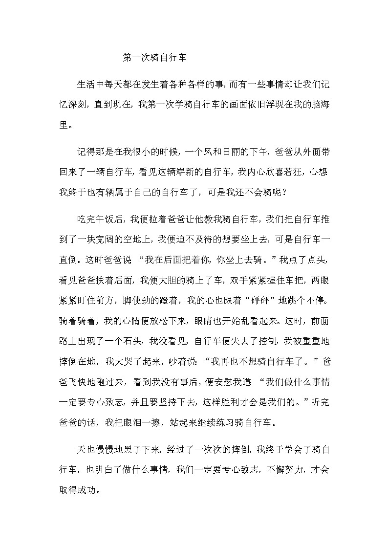 第五单元《习作：生活万花筒》教师范文 学案01