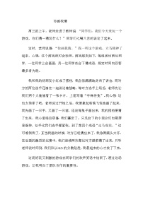 小学语文人教部编版四年级上册习作：记一次游戏学案及答案