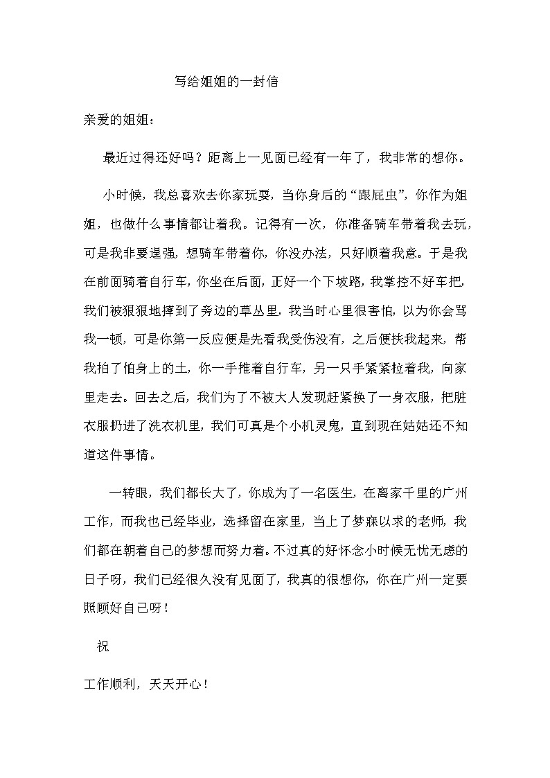 第七单元《习作：写信》教师范文 学案01