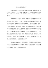 语文人教部编版习作：我的心儿怦怦跳学案