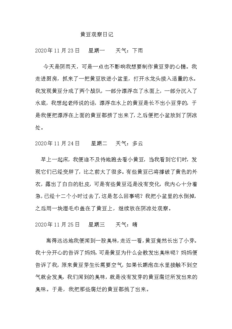 第三单元《习作：写观察日记》教师范文 学案01