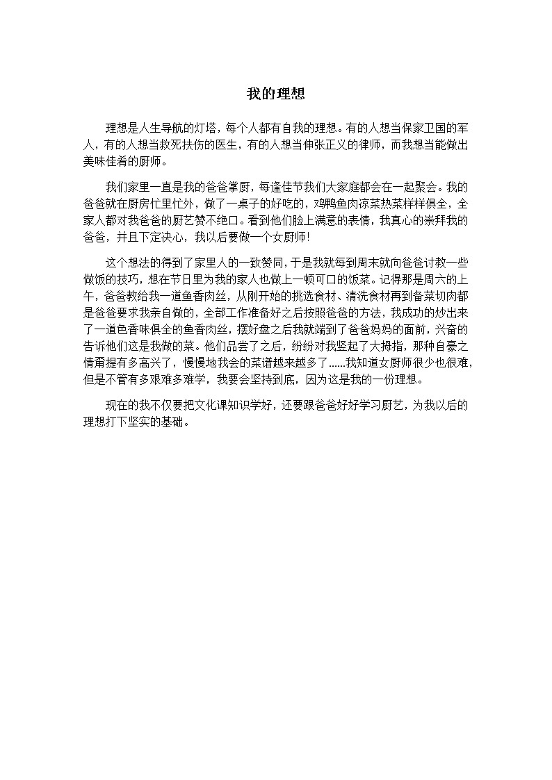 小学作文《我的理想》教师范文第1页