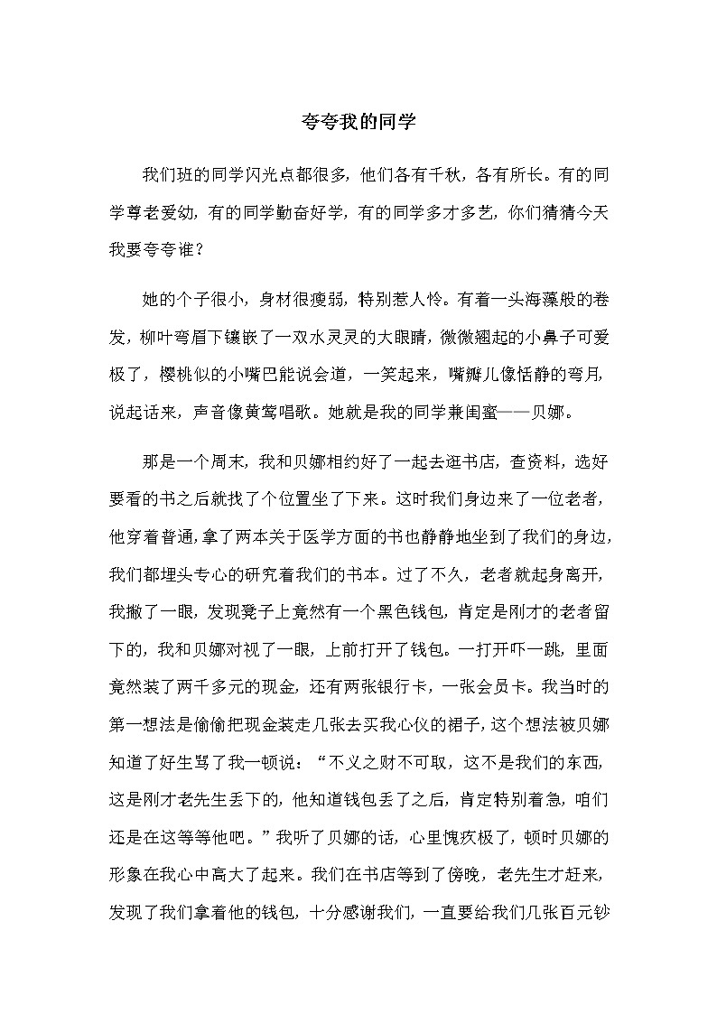 小学作文《夸夸我的同学》教师范文第1页