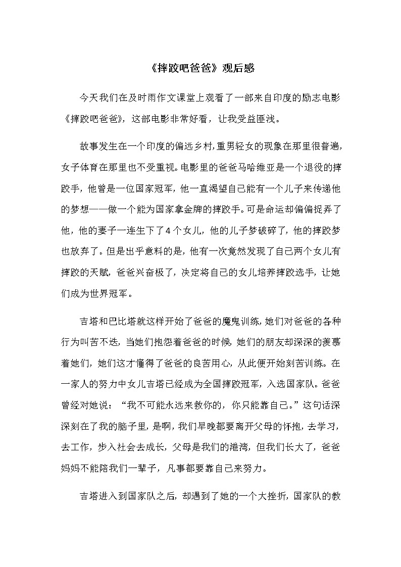 小学作文《学写观后感》教师范文第1页