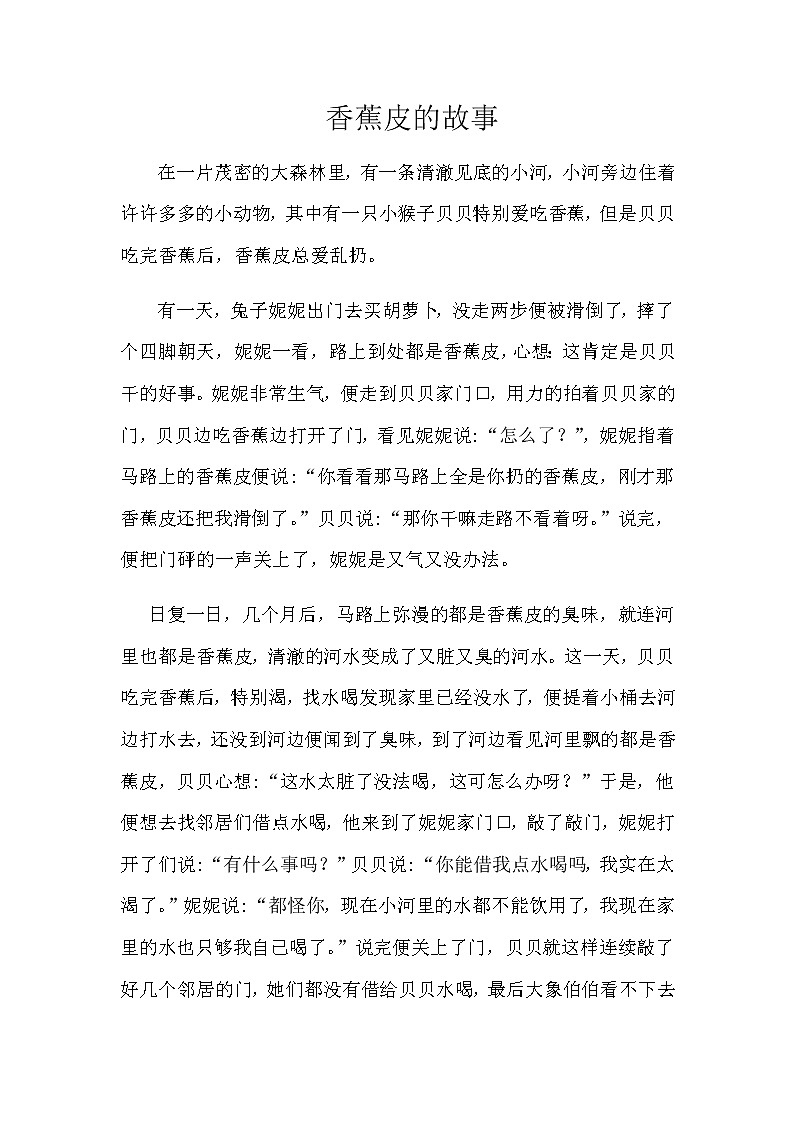 第三单元《习作：我来编童话》教师范文 学案01