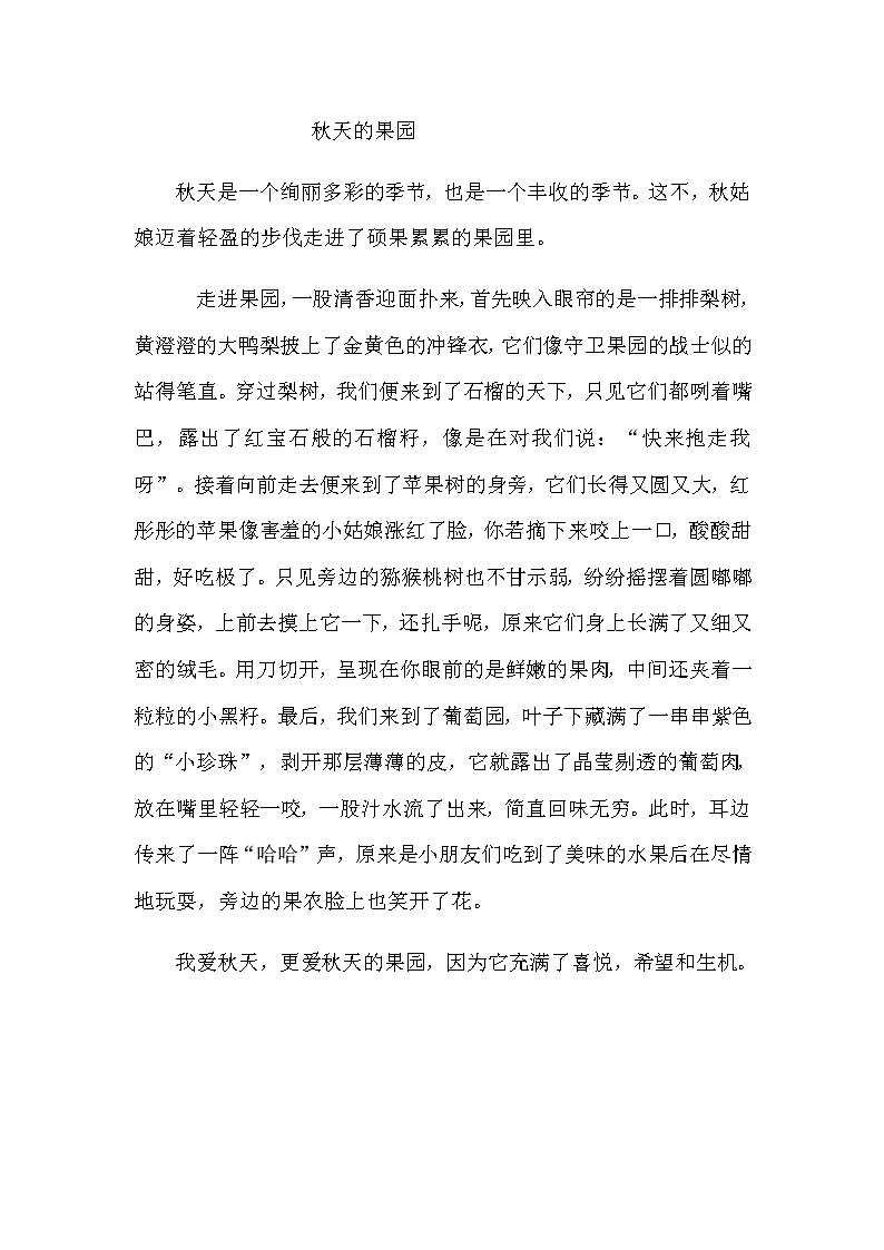 小学作文《秋天的果园》教师范文第1页