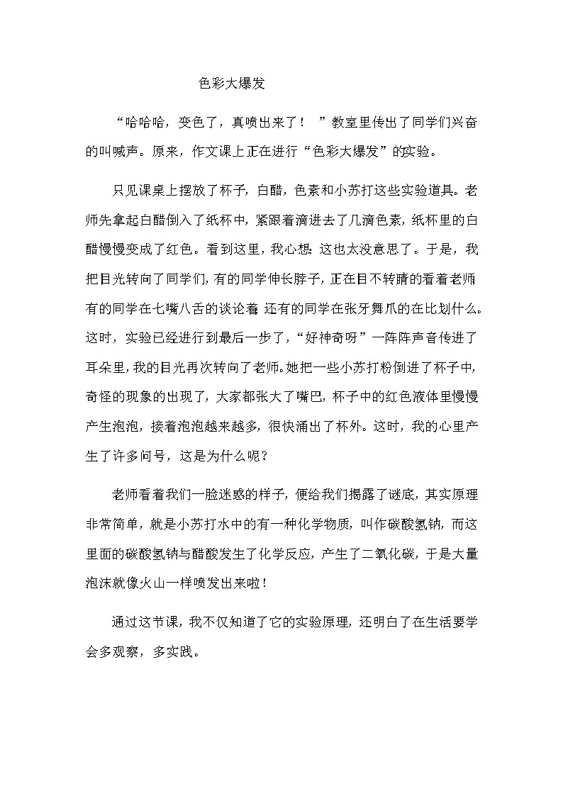 小学实验课作文《色彩大爆发》教师范文第1页