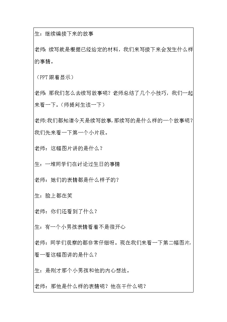 第四单元《习作：续写故事》教案第2页