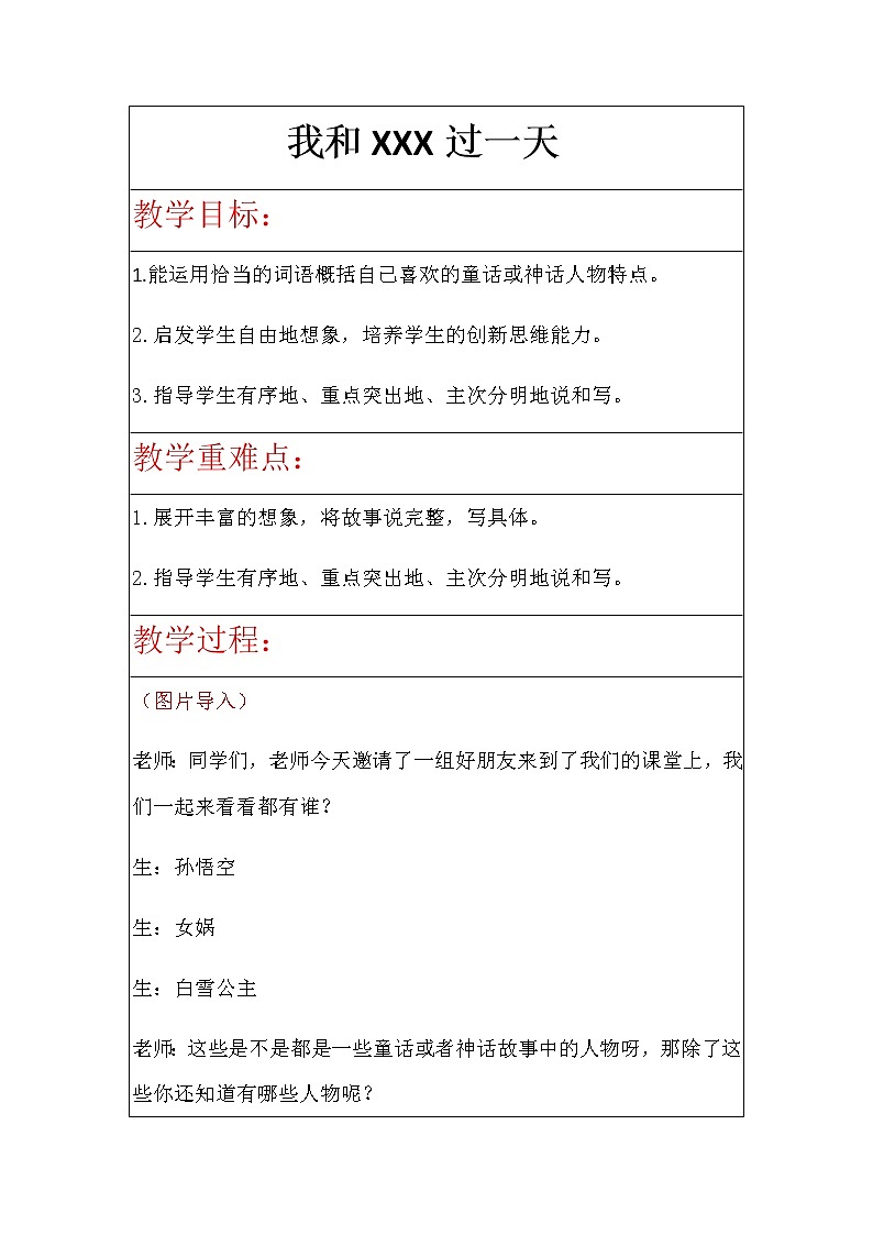 第四单元《习作：我和___过一天》教案第1页