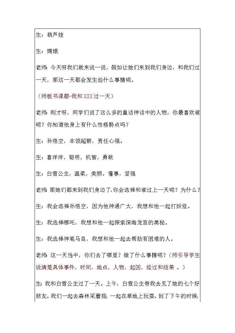 第四单元《习作：我和___过一天》教案第2页