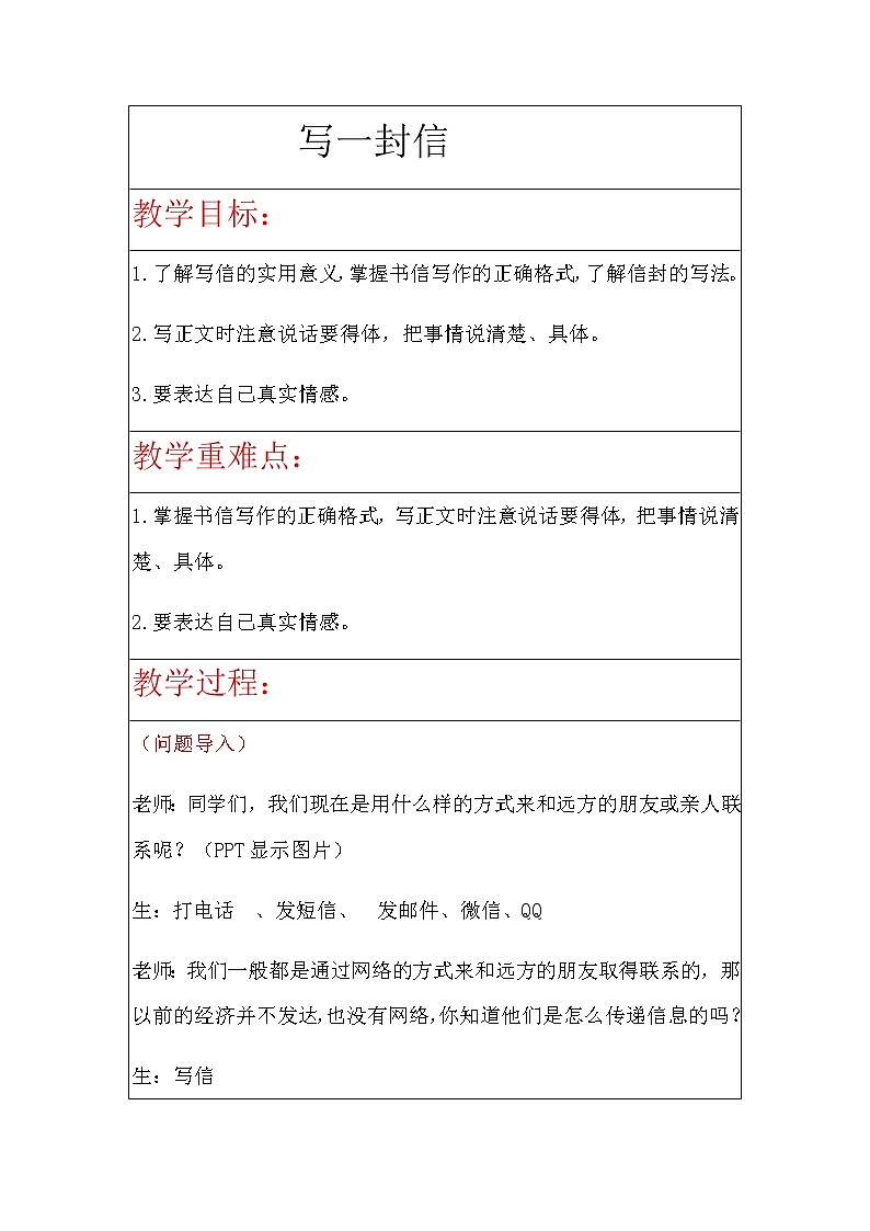 第七单元《习作：写信》教案01