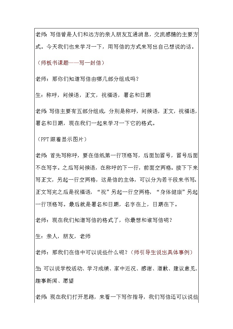 第七单元《习作：写信》教案02