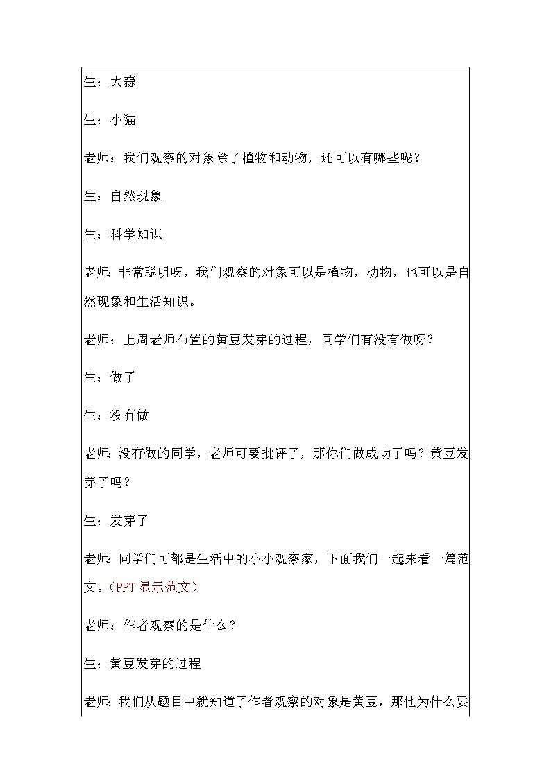 第三单元《习作：写观察日记》教案第3页