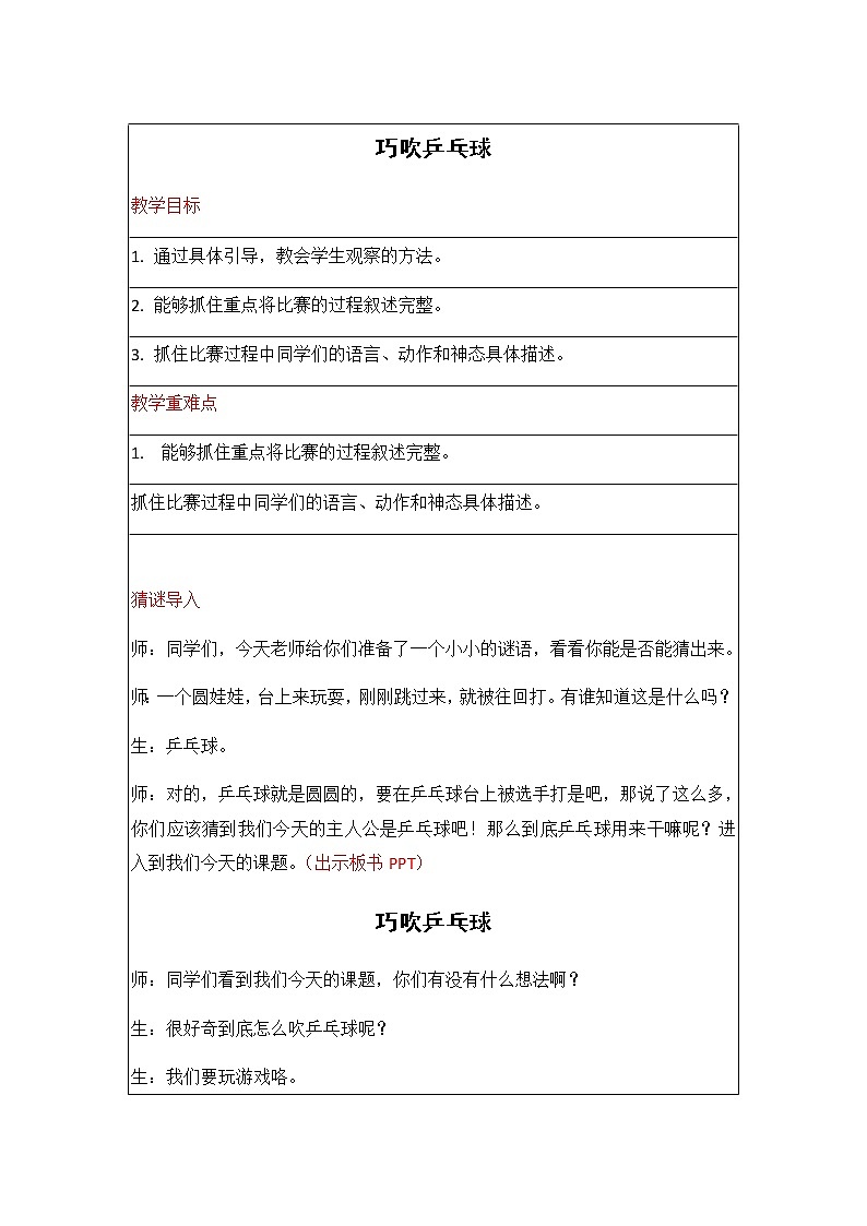 小学活动课作文《巧吹乒乓球》教案第1页