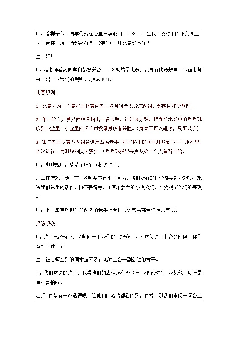 小学活动课作文《巧吹乒乓球》教案第2页