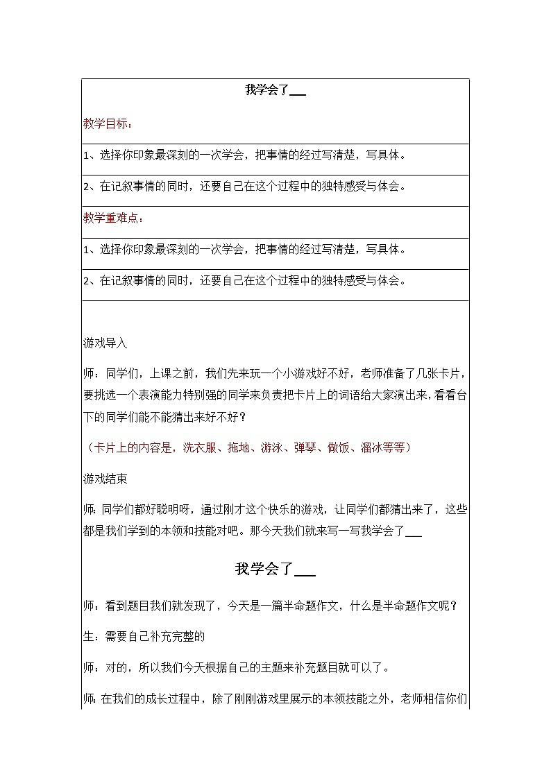 小学作文《我学会了____》教案第1页