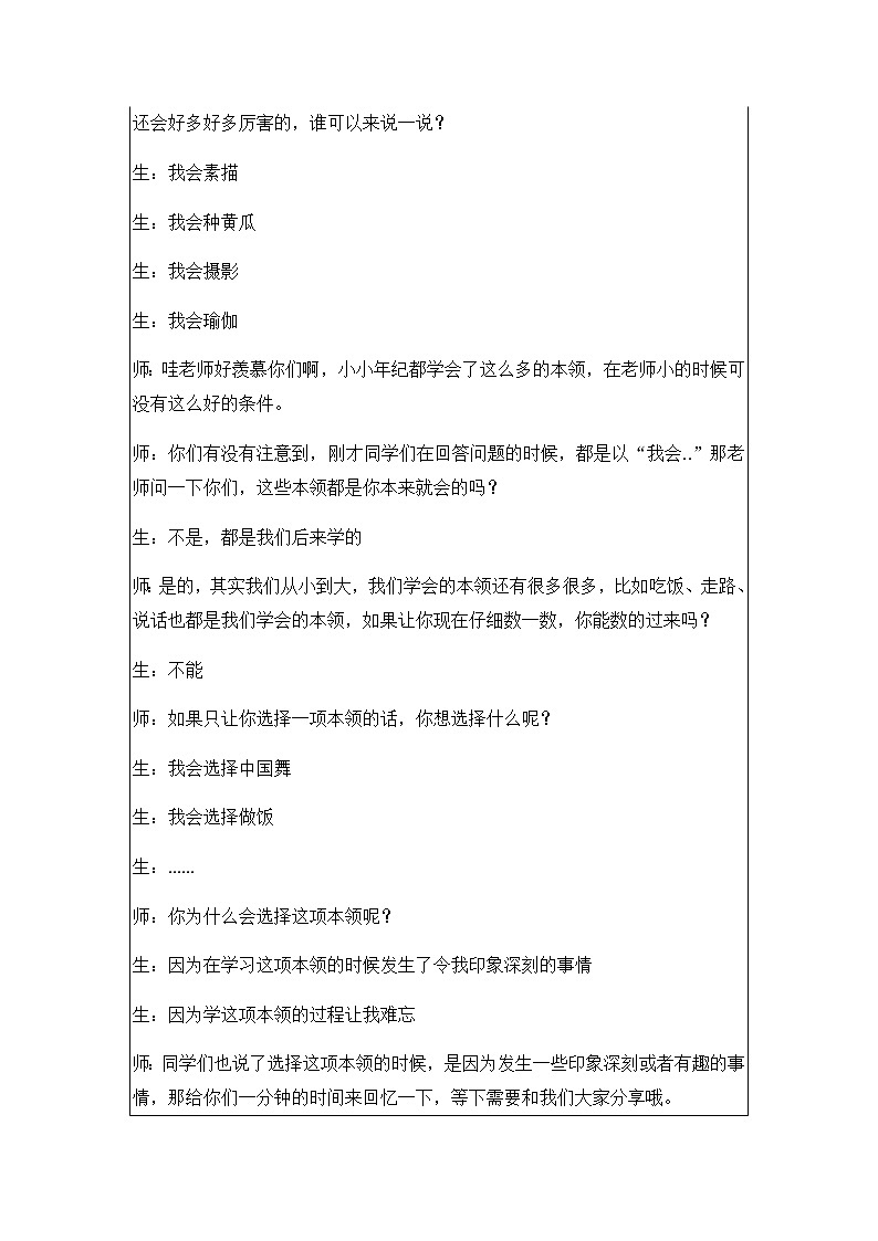 小学作文《我学会了____》教案第2页