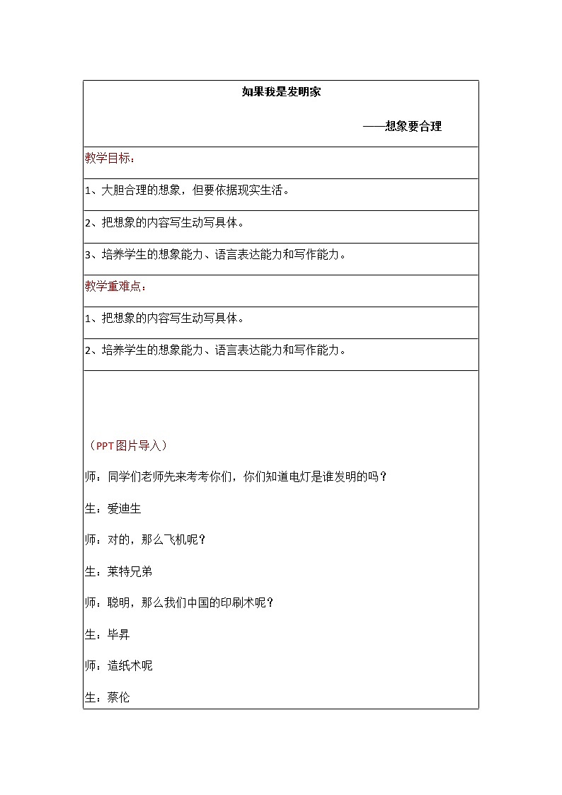 小学作文《如果我是发明家》教案01